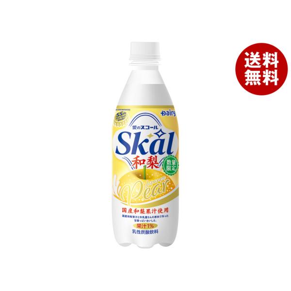 【賞味期限2026.09.04】南日本酪農協同 スコール 和梨 500mlペットボトル×24本入｜ 送料無料
