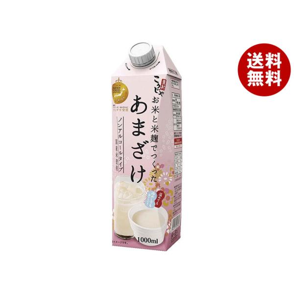 コーセーフーズ こうじや里村 お米と米麹でつくったあまざけ 1000ml紙パック×6本入｜ 送料無料