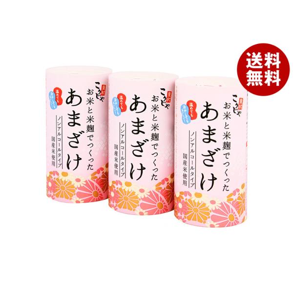 コーセーフーズ こうじや里村 お米と米麹でつくったあまざけ 125mlカートカン×3P×10個入｜ 送料無料