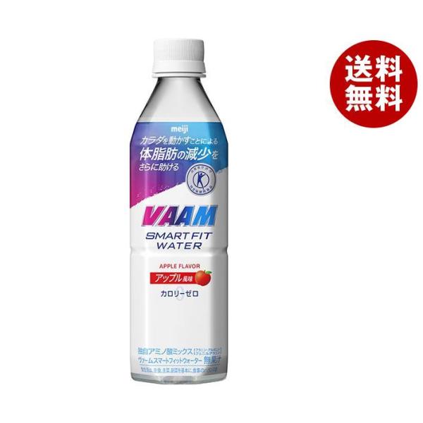 明治 VAAM(ヴァーム) スマートフィットウォーター アップル風味【特定保健用食品 特保】 500...