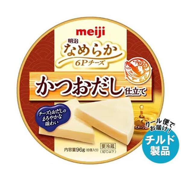 【チルド(冷蔵)商品】明治 なめらか 6Pチーズ 燻製かつお風味 100g×12個入｜ 送料無料