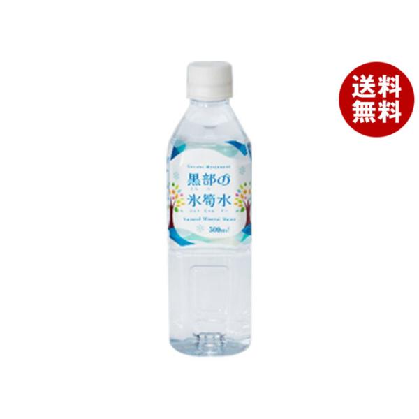 関電不動産開発 黒部の氷筍水 500mlペットボトル×24本入｜ 送料無料