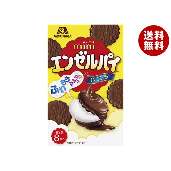 森永製菓 ミニエンゼルパイ バニラ 8個×5個入×(2ケース)｜ 送料無料