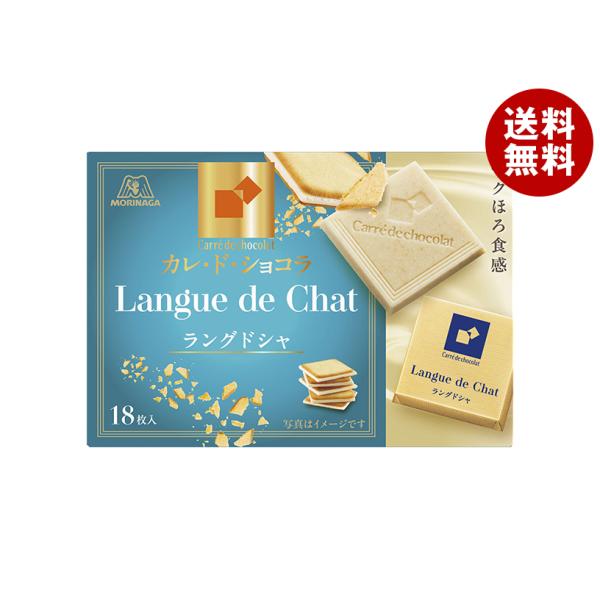 森永製菓 カレ・ド・ショコラ ラングドシャ 18枚×6箱入×(2ケース)｜ 送料無料