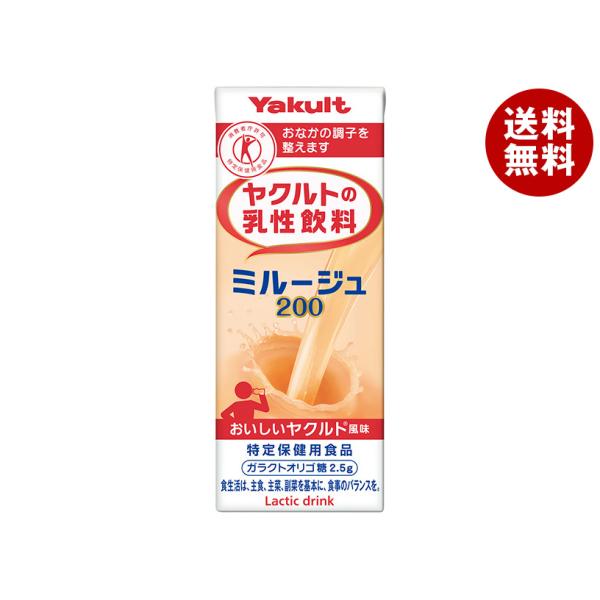 送料無料 2ケースセット ヤクルト ヤクルトの乳性飲料 ミルージュ0 特定保健用食品 特保 0ml紙パック 24本入 2ケース Misonoya Paypayモール店 通販 Paypayモール