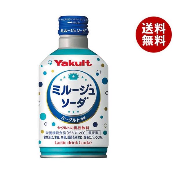 ヤクルト ミルージュ ソーダ 300mlボトル缶×24本入×(2ケース)｜ 送料無料