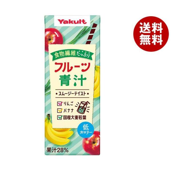 ヤクルト フルーツ青汁 スムージーテイスト 200ml紙パック×24本入｜ 送料無料 野菜 果物 青汁 スムージー