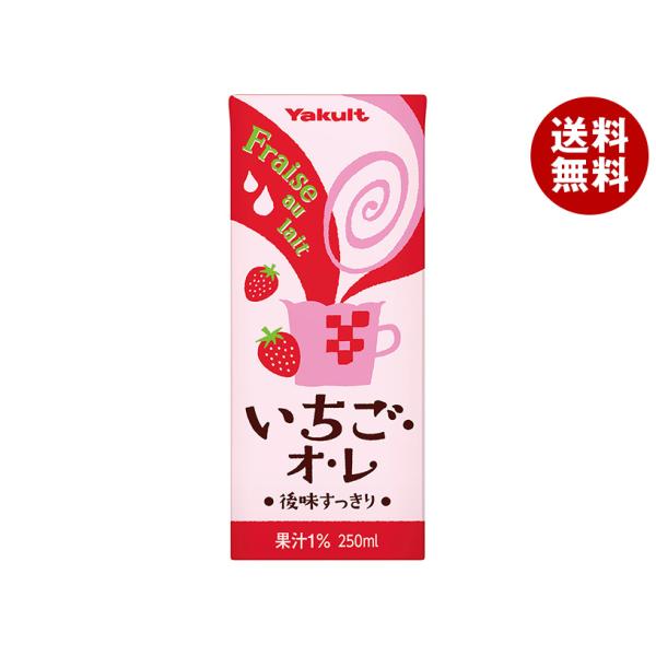 Yakult（ヤクルト） いちご・オ・レ 250ml紙パック×24本入｜ 送料無料