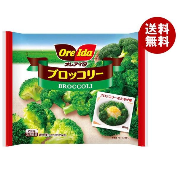 送料無料 【冷凍商品】 ハインツ日本 オレアイダ ブロッコリー 200g×10袋入