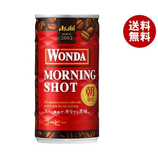 アサヒ飲料 WONDA(ワンダ) モーニングショット 185g缶×30本入| 送料無料 缶コーヒー コーヒー 珈琲 朝専用 缶 :b5-10:MISONOYA ヤフー店 通販 ◆アサヒ ワンダモーニングショット 185gX6
