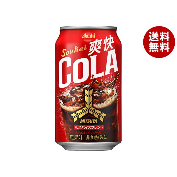 三ツ矢 アサヒ飲料 爽快コーラ 350ml缶×24本入｜ 送料無料 : MISONOYA