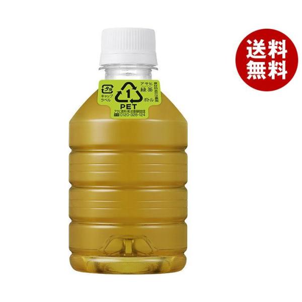 アサヒ飲料 緑茶 ラベルレスボトル 275mlペットボトル×24本入×(2ケース)｜ 送料無料