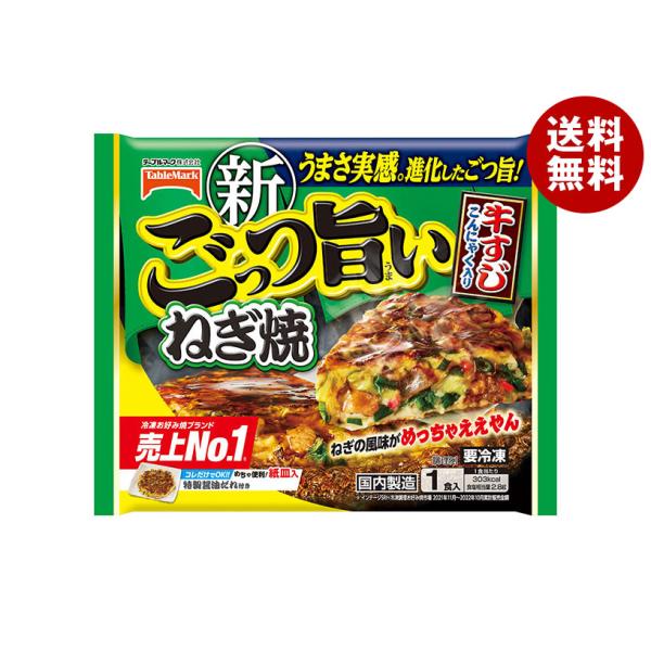テーブルマーク ごっつ旨い ねぎ焼 1食×12袋入 冷凍商品｜ 送料無料