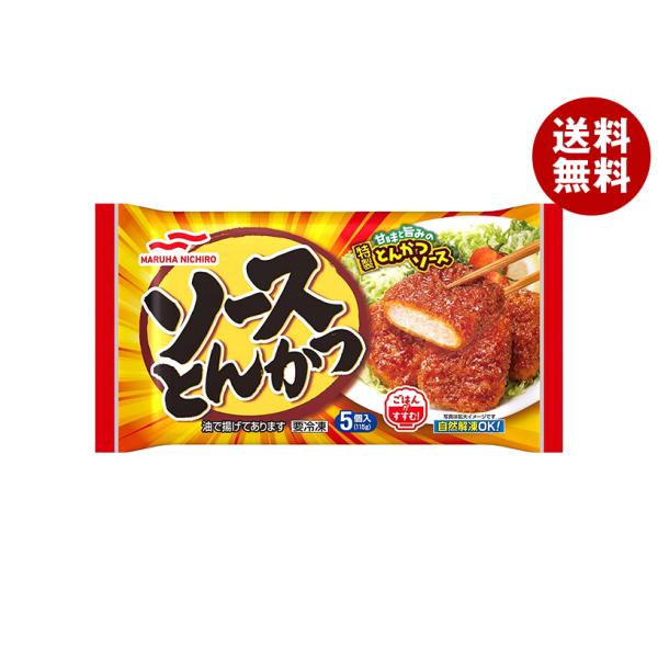 MARUHA NICHIRO（マルハニチロ） ソースとんかつ 5個×12袋入 冷凍商品