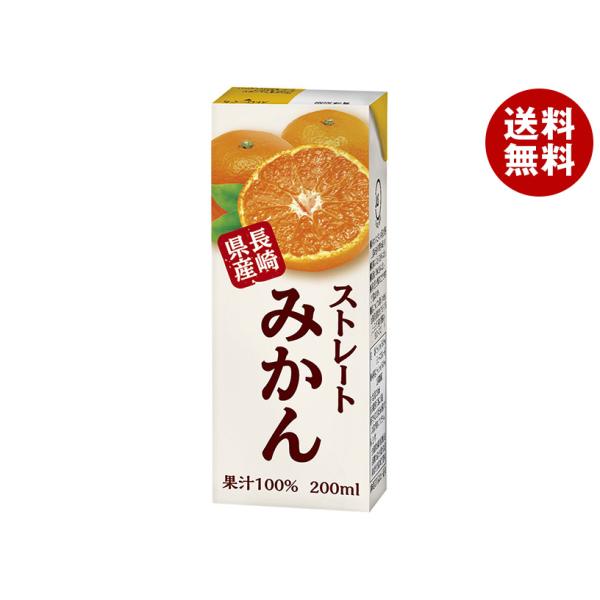 JA長崎 リンアイ ストレートみかん 200ml紙パック×18本入｜ 送料無料