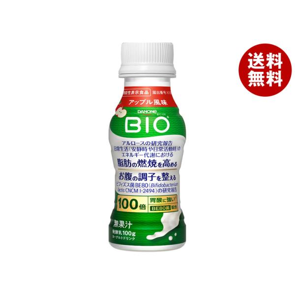 【チルド(冷蔵)商品】ダノンジャパン ダノンビオ 脂肪燃焼ヨーグルトドリンク アップル風味 100g×12本入×(2ケース) メーカー 問屋直送｜ 送料無料