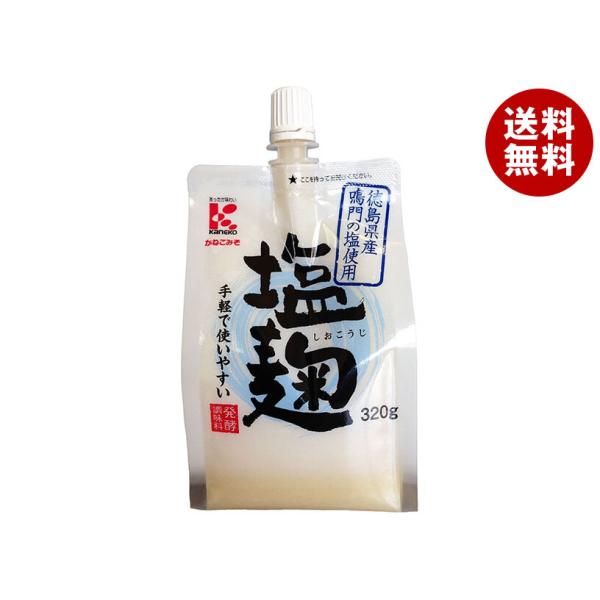 ※送料無料（北海道・沖縄・離島は送料無料対象外です。）塩こうじ 米糀 鳴門の塩 調味料