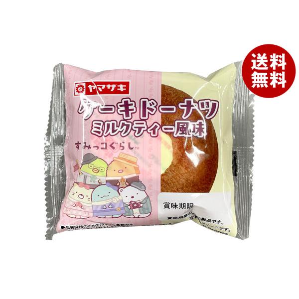 ※送料無料（北海道・沖縄・離島は送料無料対象外です。）ドーナツ ミルクティー ケーキ