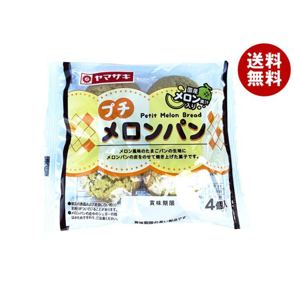 ヤマザキ 山崎製パン プチメロンパン (4個入り) 10個入｜ 送料無料