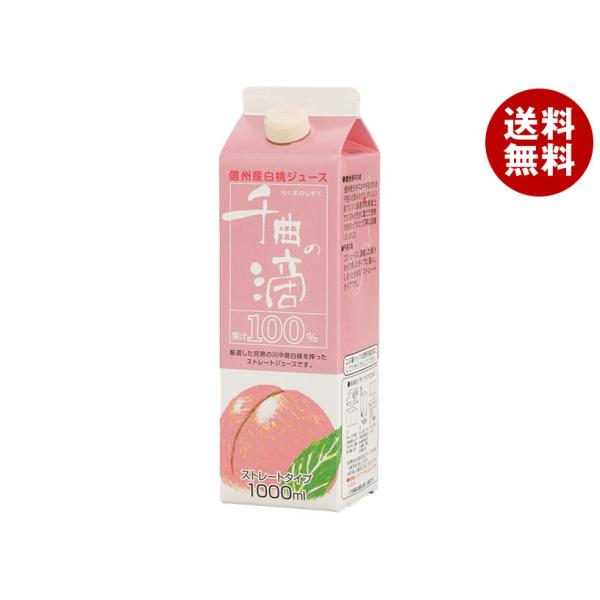 寿高原食品 信州産白桃ジュース 千曲の滴 1000ml紙パック×6本入｜ 送料無料