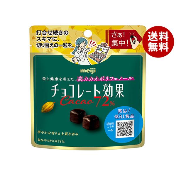 チョコレート効果 明治 カカオ72% 40gパウチ×10袋入｜ 送料無料