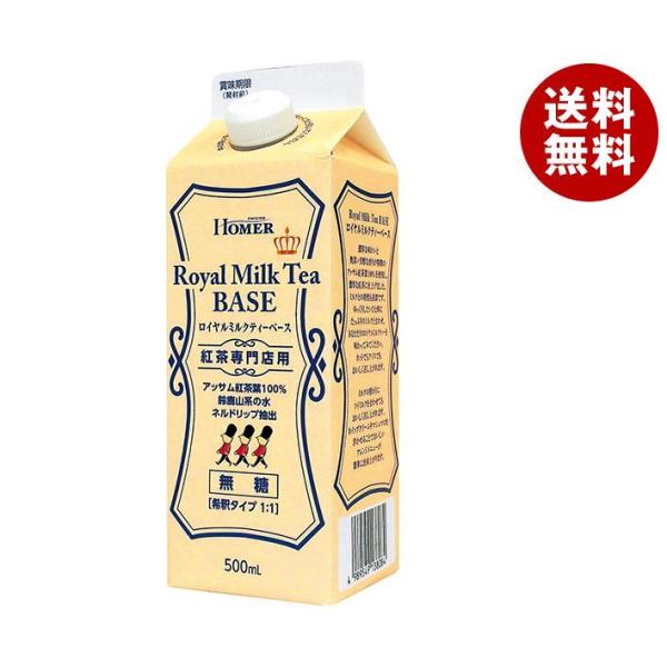 ホーマー 紅茶専門店用 ロイヤルミルクティー ベース(無糖) 500ml紙