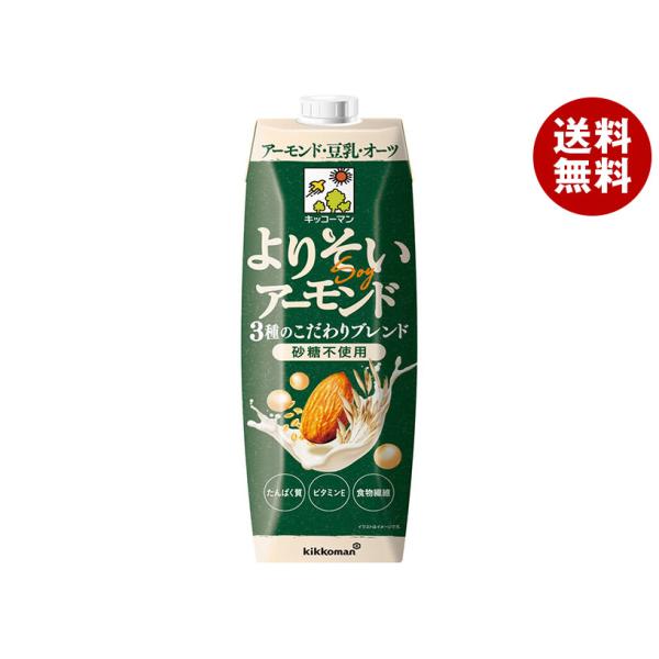 キッコーマン よりそいアーモンド 砂糖不使用 1000ml紙パック×6本入｜ 送料無料