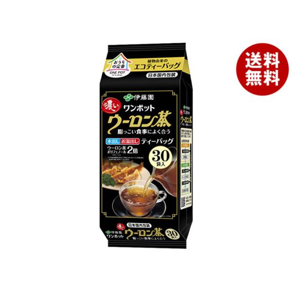 ※送料無料（北海道・沖縄・離島は送料無料対象外です。）ティーバック 烏龍茶 袋