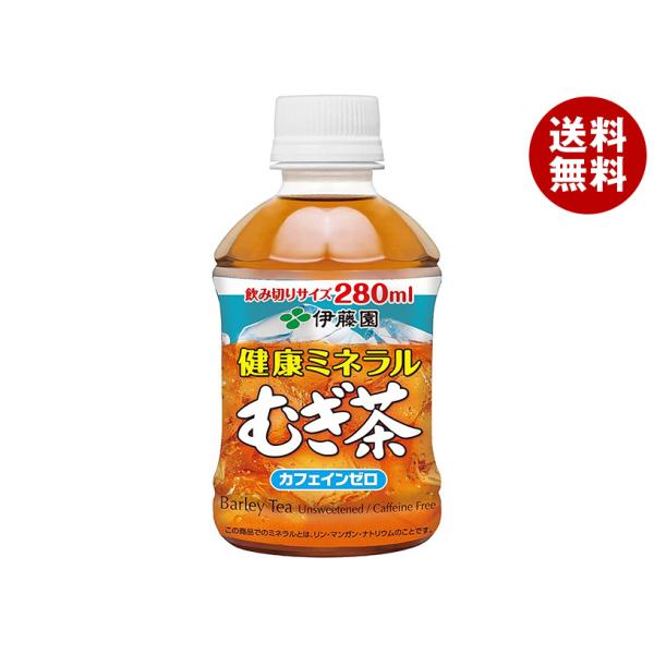 天然ミネラルむぎ茶 伊藤園 健康ミネラルむぎ茶 280mlペットボトル×24