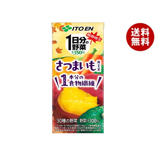 他サイト： 伊藤園 1日分の野菜 さつまいもmix 200ml紙パック×24本入｜ 送料無料の商品画像