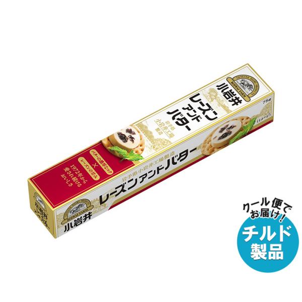 小岩井乳業 レーズンアンドバター 75g×15箱入×(2ケース) チルド 冷蔵品｜ 送料無料