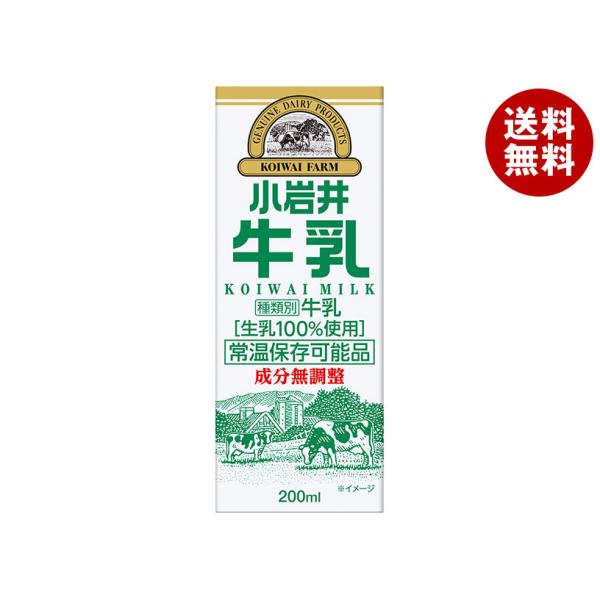 ※送料無料（北海道・沖縄・離島は送料無料対象外です。）牛乳 乳製品 ミルク