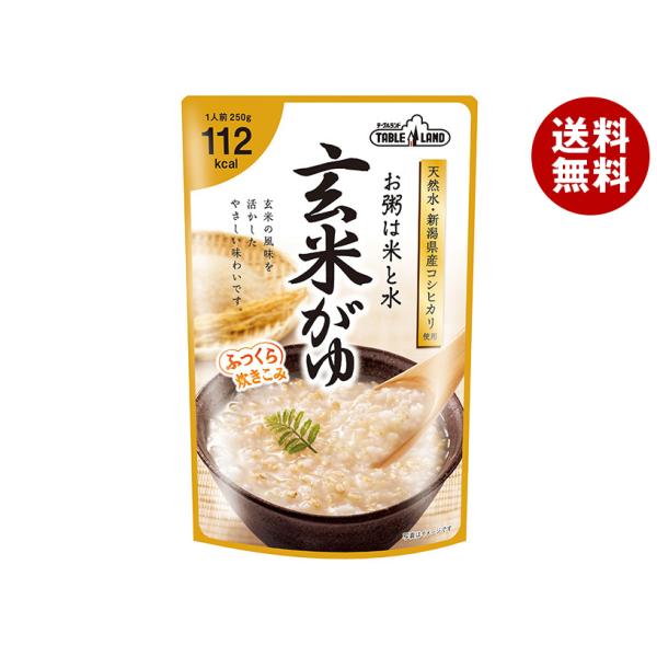 ※送料無料（北海道・沖縄・離島は送料無料対象外です。）レトルトご飯 国産 おかゆ お粥 レトルト 玄米