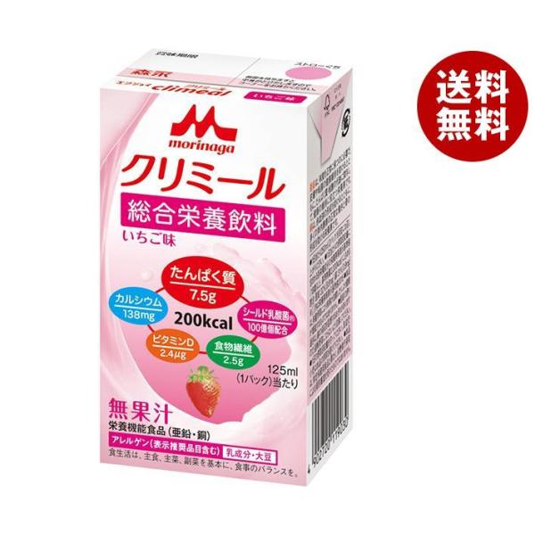 森永乳業 エンジョイクリミール いちご味 125ml紙パック×24本入×(2ケース)｜ 送料無料 流動食 栄養機能食品 乳性 紙パック