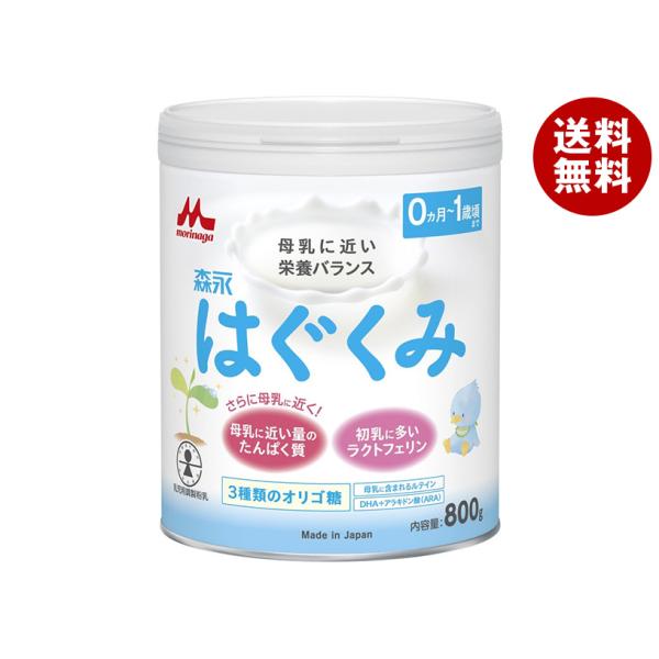 森永乳業 森永はぐくみ 大缶 800g缶×8個入｜ 送料無料 : MISONOYA