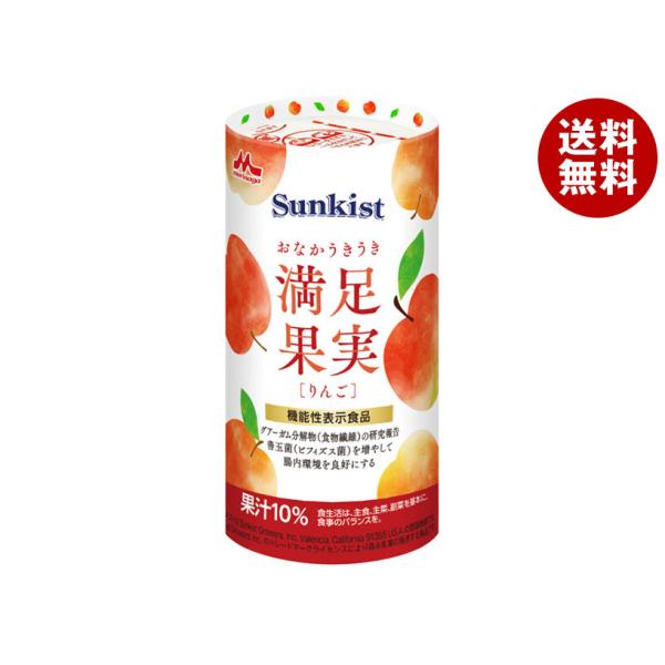 クリニコ Sunkist(サンキスト) おなかうきうき満足果実 りんご 125ml紙