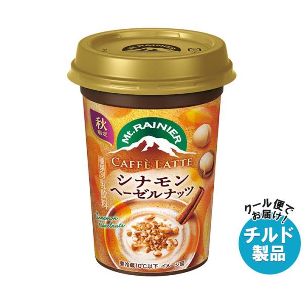 森永乳業 マウントレーニア カフェラッテ シナモン ヘーゼルナッツ 240ml×10本入×(2ケース) チルド 冷蔵品｜ 送料無料