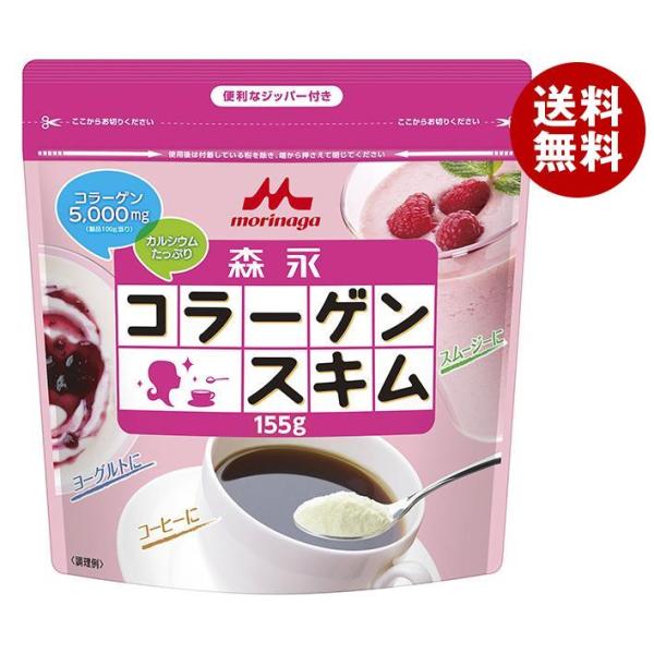 森永乳業　コラーゲンスキム　１５５ｇ　１個