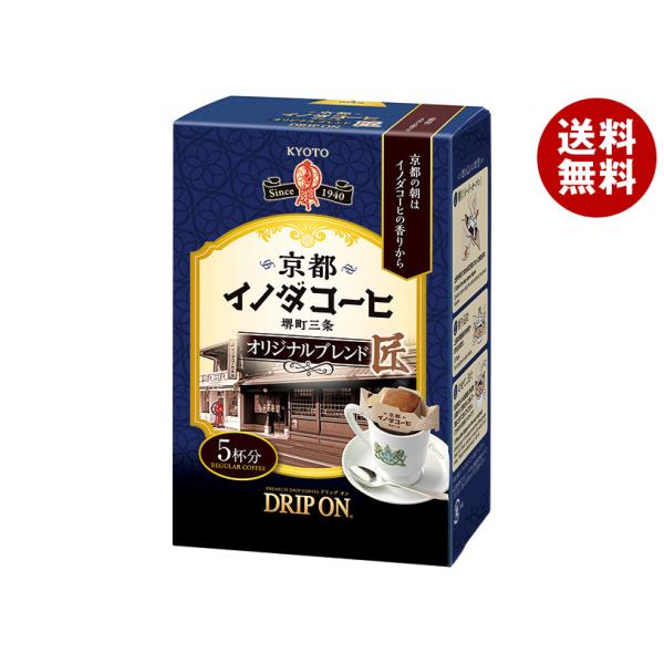 キーコーヒー ドリップオン 京都イノダコーヒ オリジナルブレンド (8g×5袋)×5個入｜ 送料無料