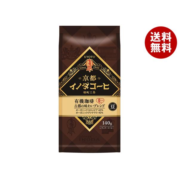 キーコーヒー 京都イノダコーヒ 有機珈琲古都の味わいブレンド(豆) 140g×6袋入｜ 送料無料