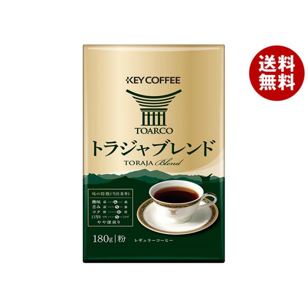 キーコーヒー VP(真空パック) トラジャブレンド(粉) 180g×6袋入｜ 送料無料