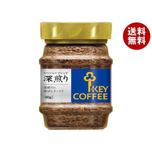 KEY COFFEE（キーコーヒー） インスタントコーヒー スペシャルブレンド
