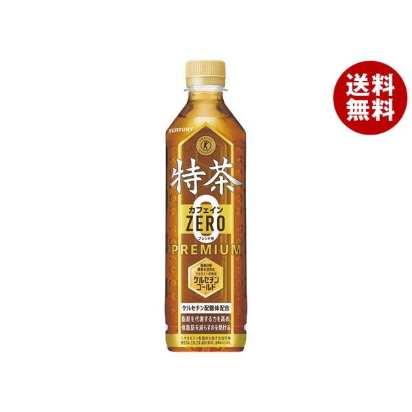 サントリー 特茶 カフェインゼロ 【手売り用】【特定保健用食品 特保】 500mlペットボトル×24本入×(2ケース)｜ 送料無料