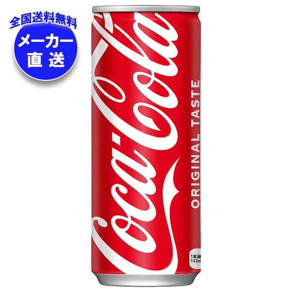 コカコーラ 250ml缶×30本入×(2ケース) メーカー直送｜全国送料無料