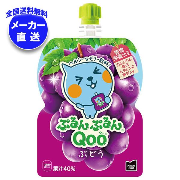他サイト： コカコーラ ミニッツメイド ぷるんぷるんQoo(クー) ぶどう 125gパウチ×30本入 メーカー直送｜全国送料無料の商品画像