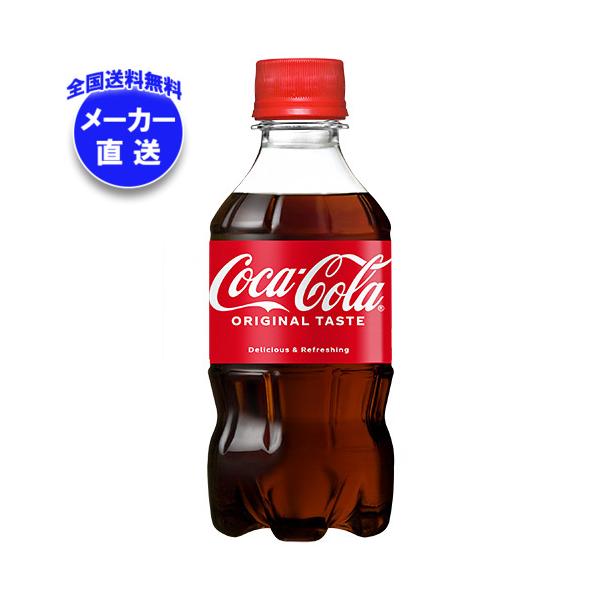 コカコーラ コカ・コーラ 300mlペットボトル×24本入 メーカー直送