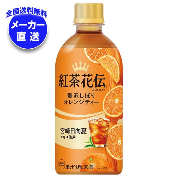紅茶花伝 CRAFTEA　贅沢しぼりオレンジティー