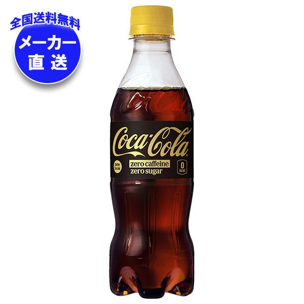 コカ・コーラ ＼爆買／コカコーラ ゼロカフェイン 350mlペットボトル