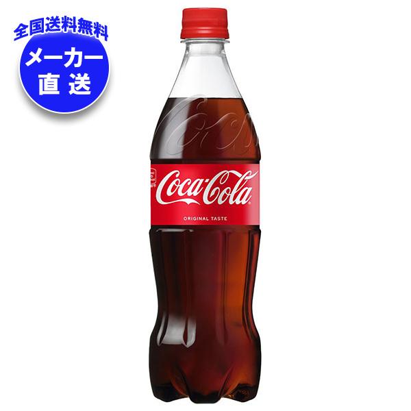 コカコーラ コカ・コーラ 700mlペットボトル×20本入 メーカー直送