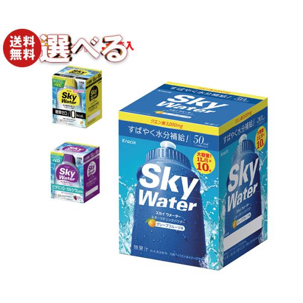 クラシエ スカイウォーター 選べる3箱セット ×3箱入｜ 送料無料